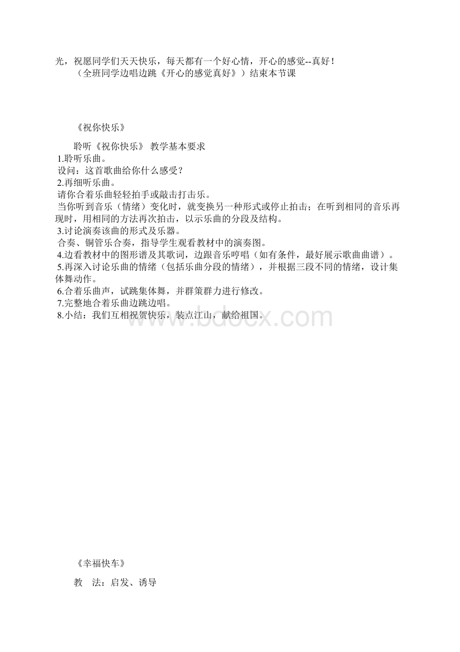 六年级下册音乐教案Word格式.docx_第3页