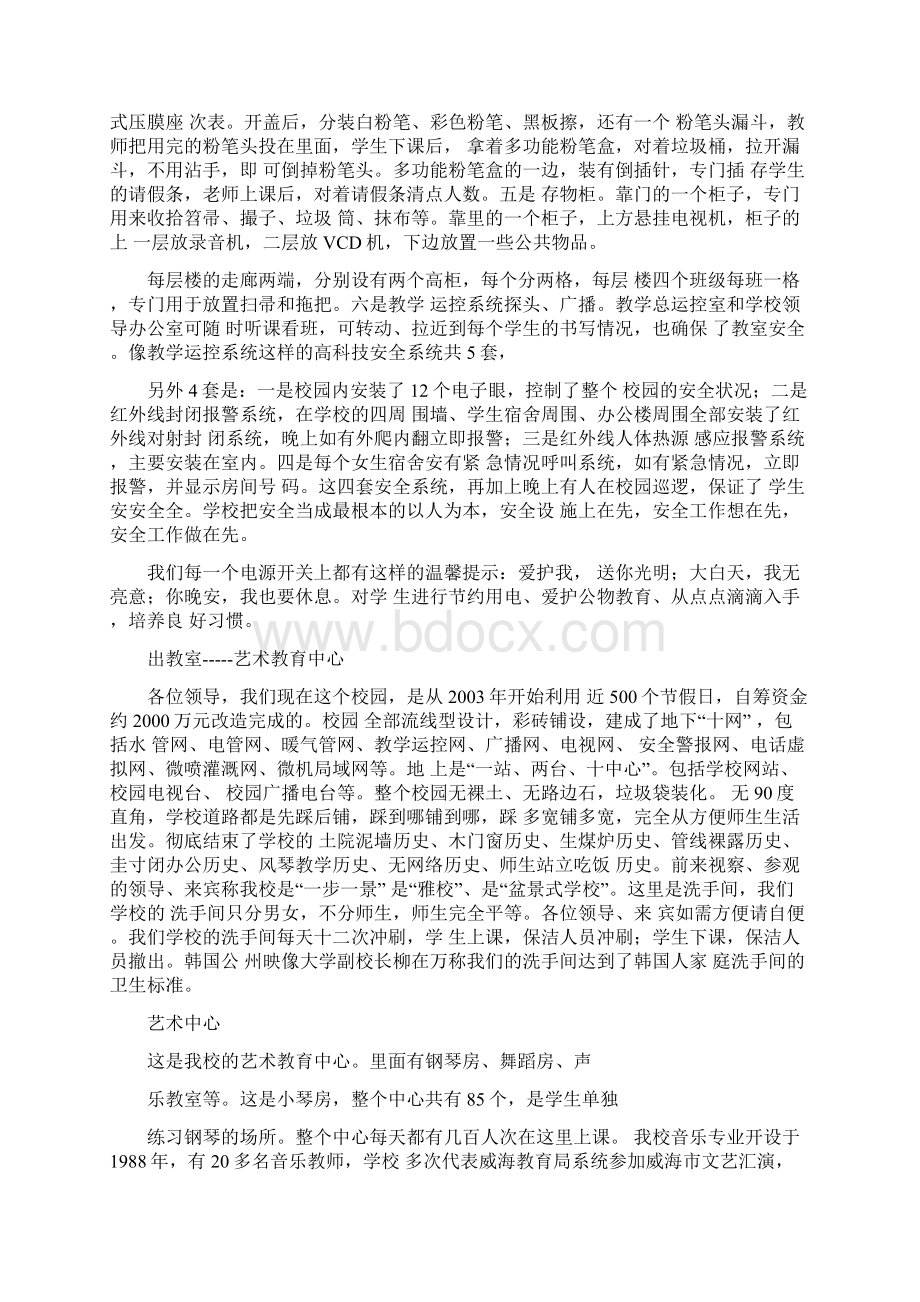 参观学校解说词最终版Word文件下载.docx_第2页