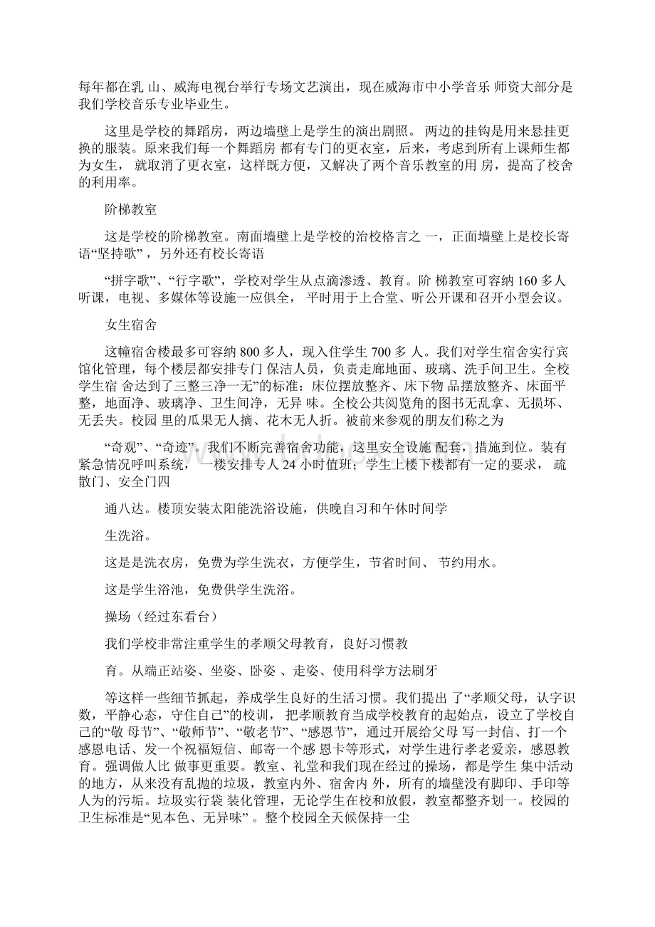 参观学校解说词最终版Word文件下载.docx_第3页