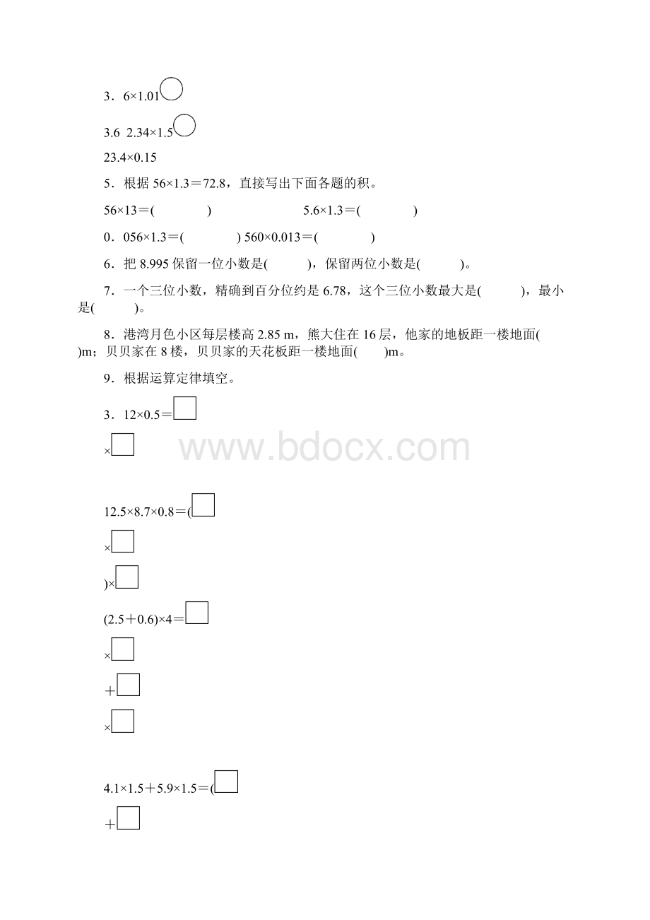 人教版五年级数学上册第一单元检测卷及答案第一单元过关检测卷.docx_第2页