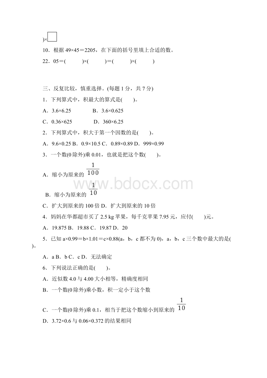 人教版五年级数学上册第一单元检测卷及答案第一单元过关检测卷.docx_第3页