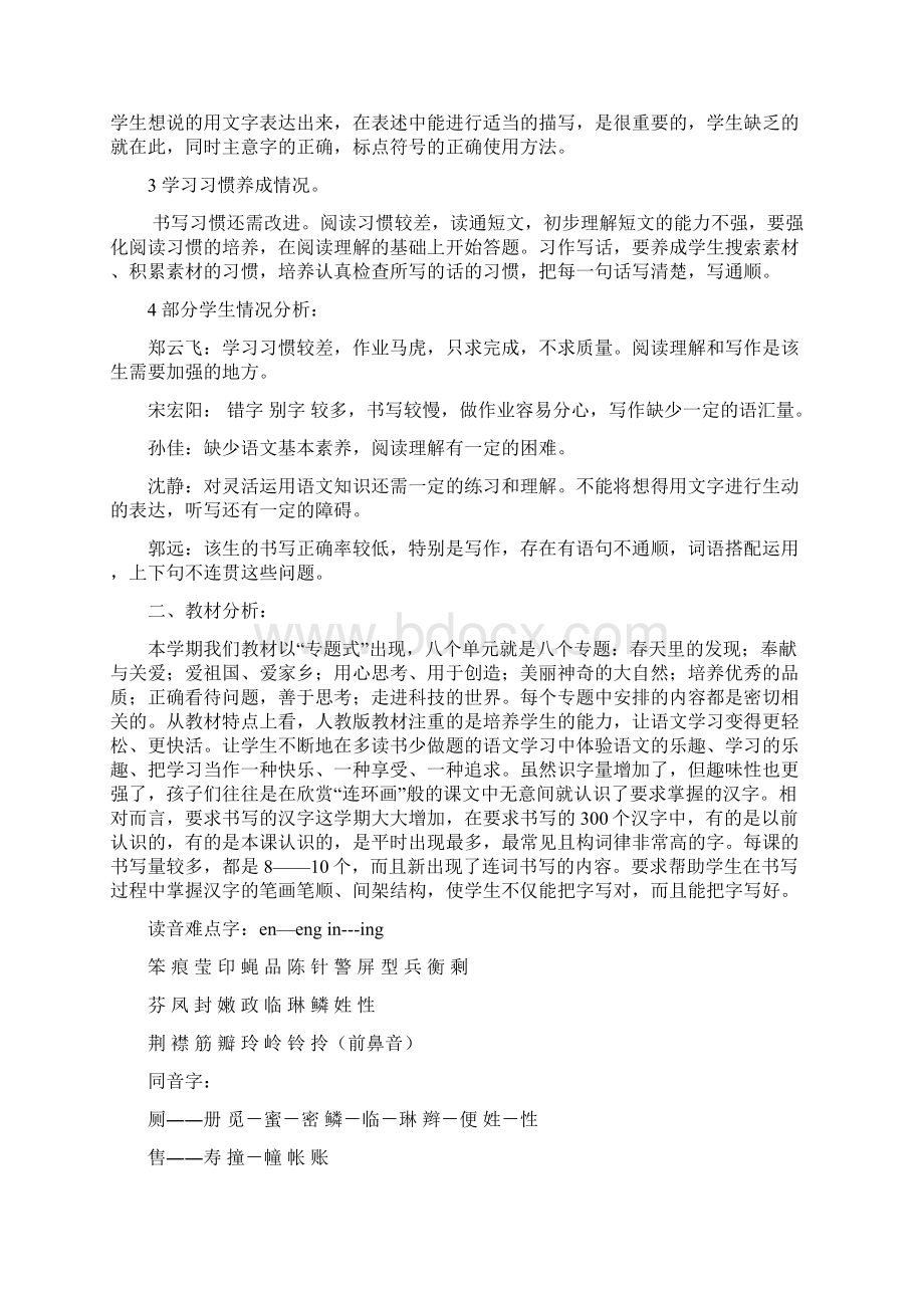 小学语文第四册复习计划.docx_第2页