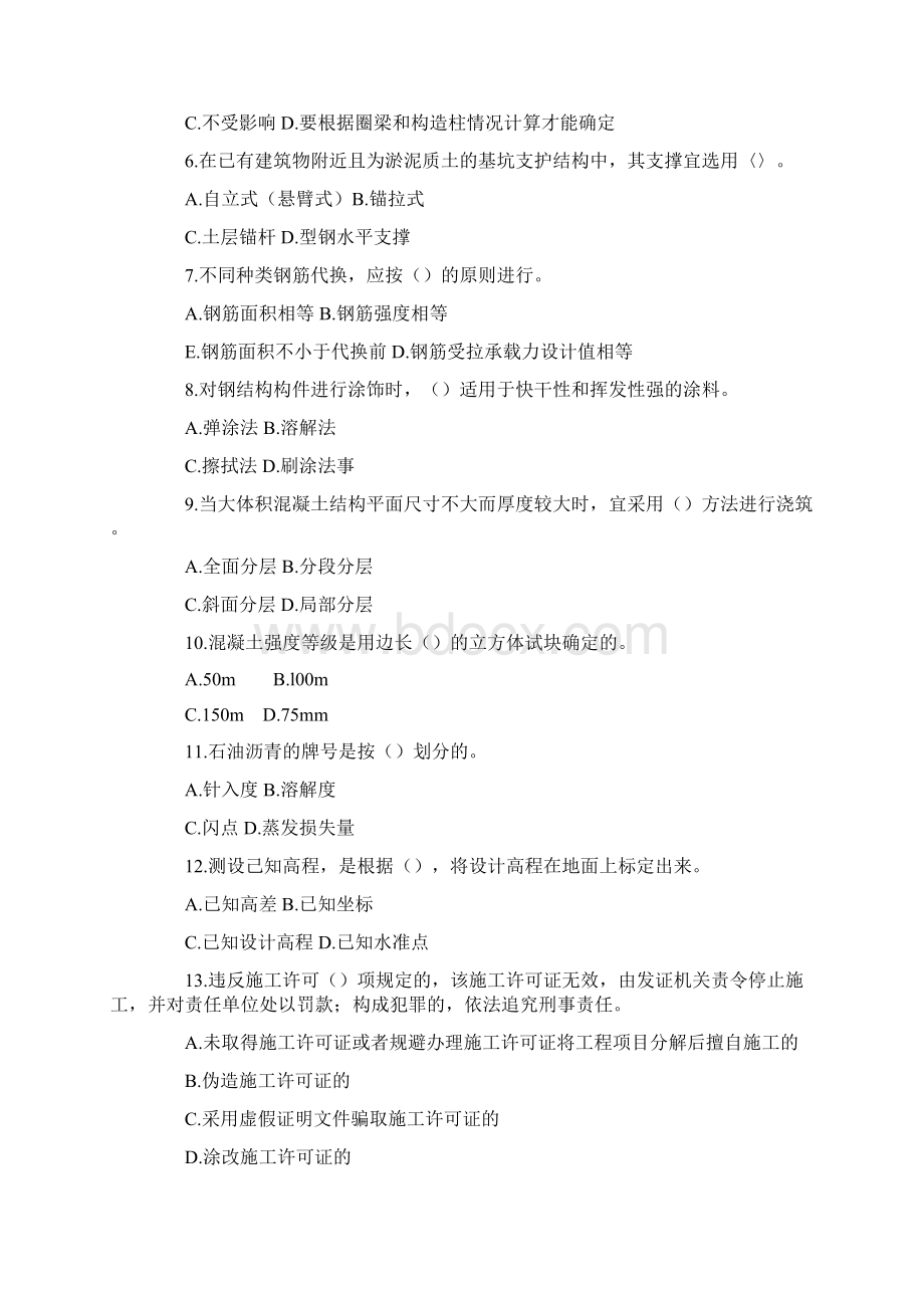 二级建造师《房屋建筑工程》考试试题及答案.docx_第2页