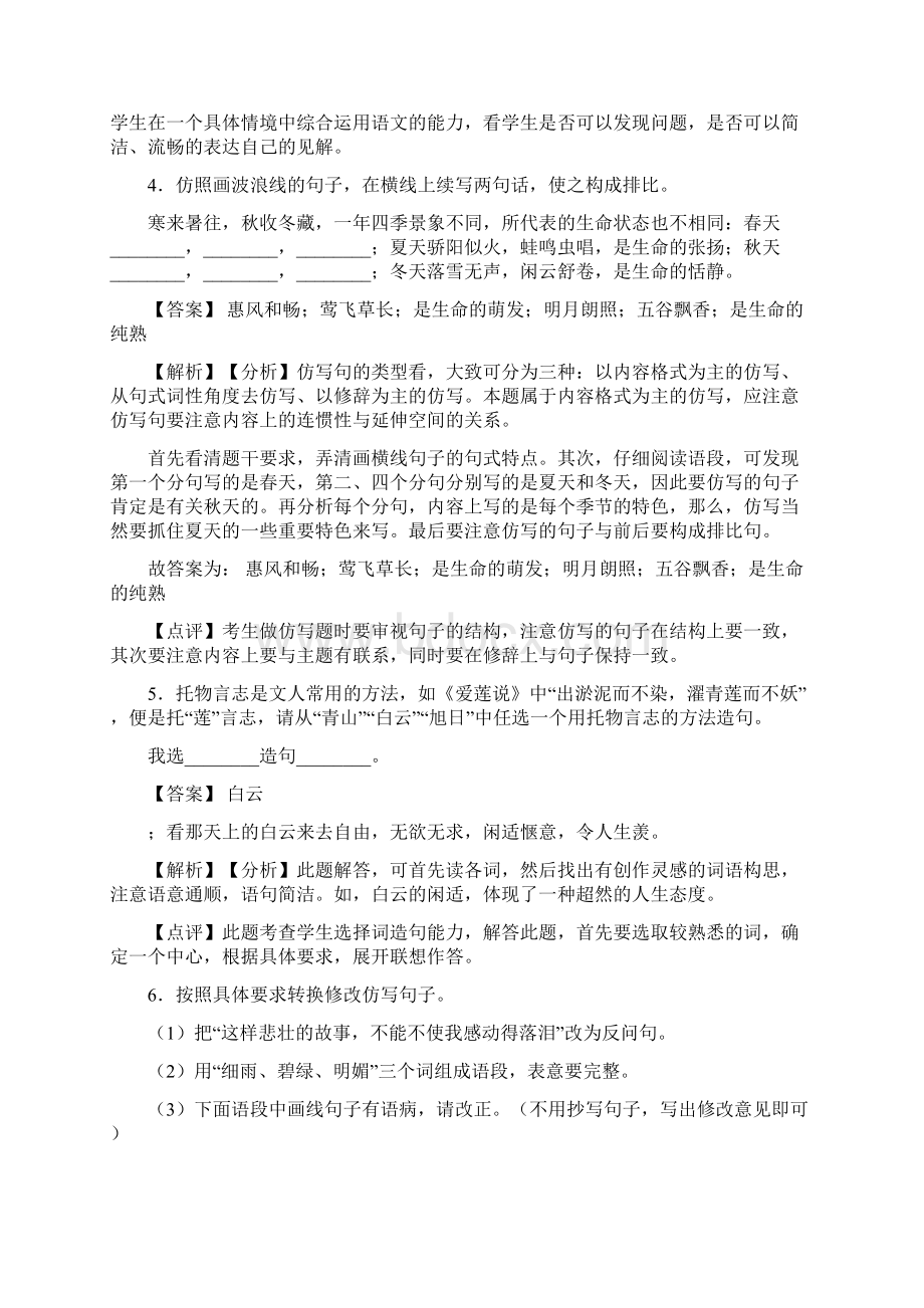 新部编中考 语文仿写语言表达训练及答案Word文档下载推荐.docx_第3页