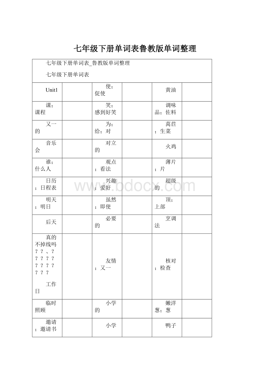 七年级下册单词表鲁教版单词整理.docx_第1页