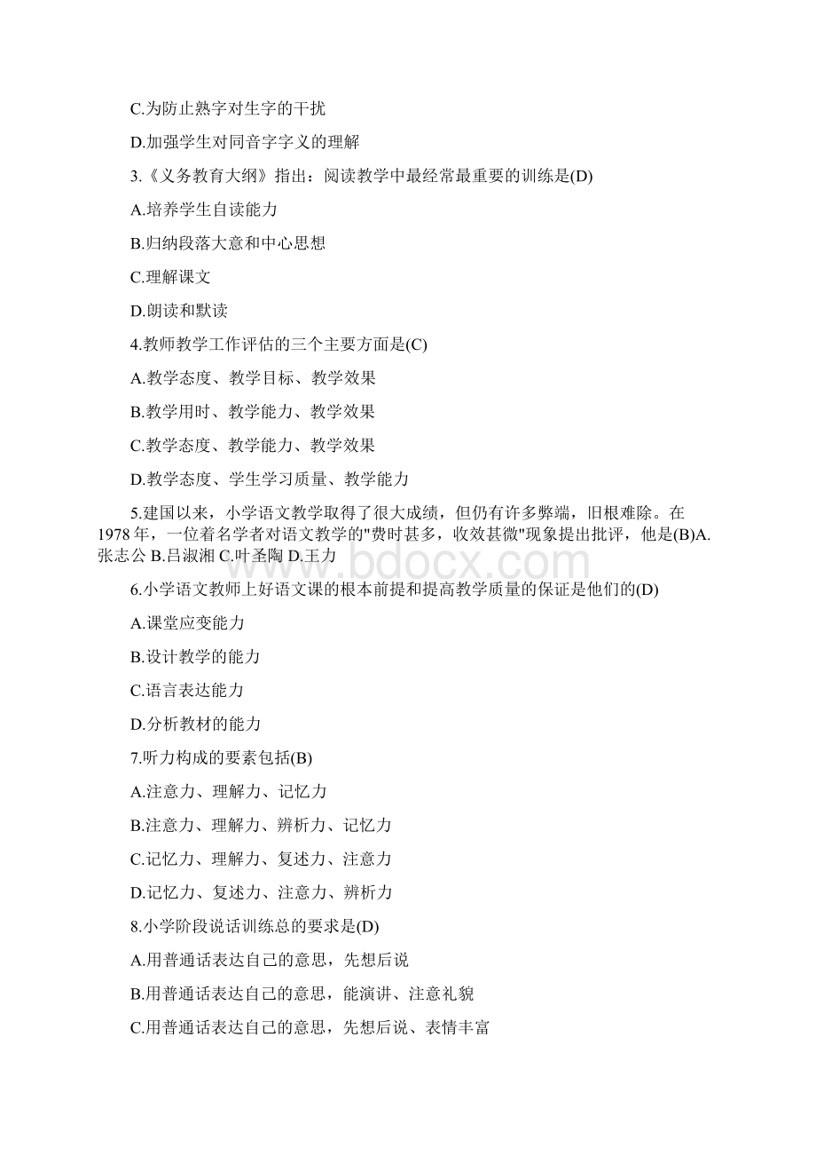 小学语文教师业务考试题试题集Word文档下载推荐.docx_第2页