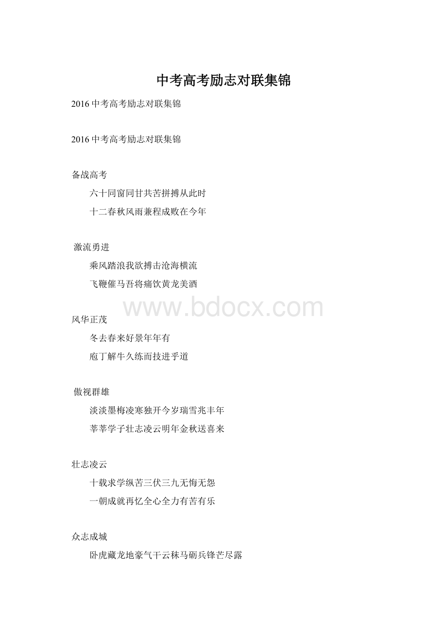 中考高考励志对联集锦.docx