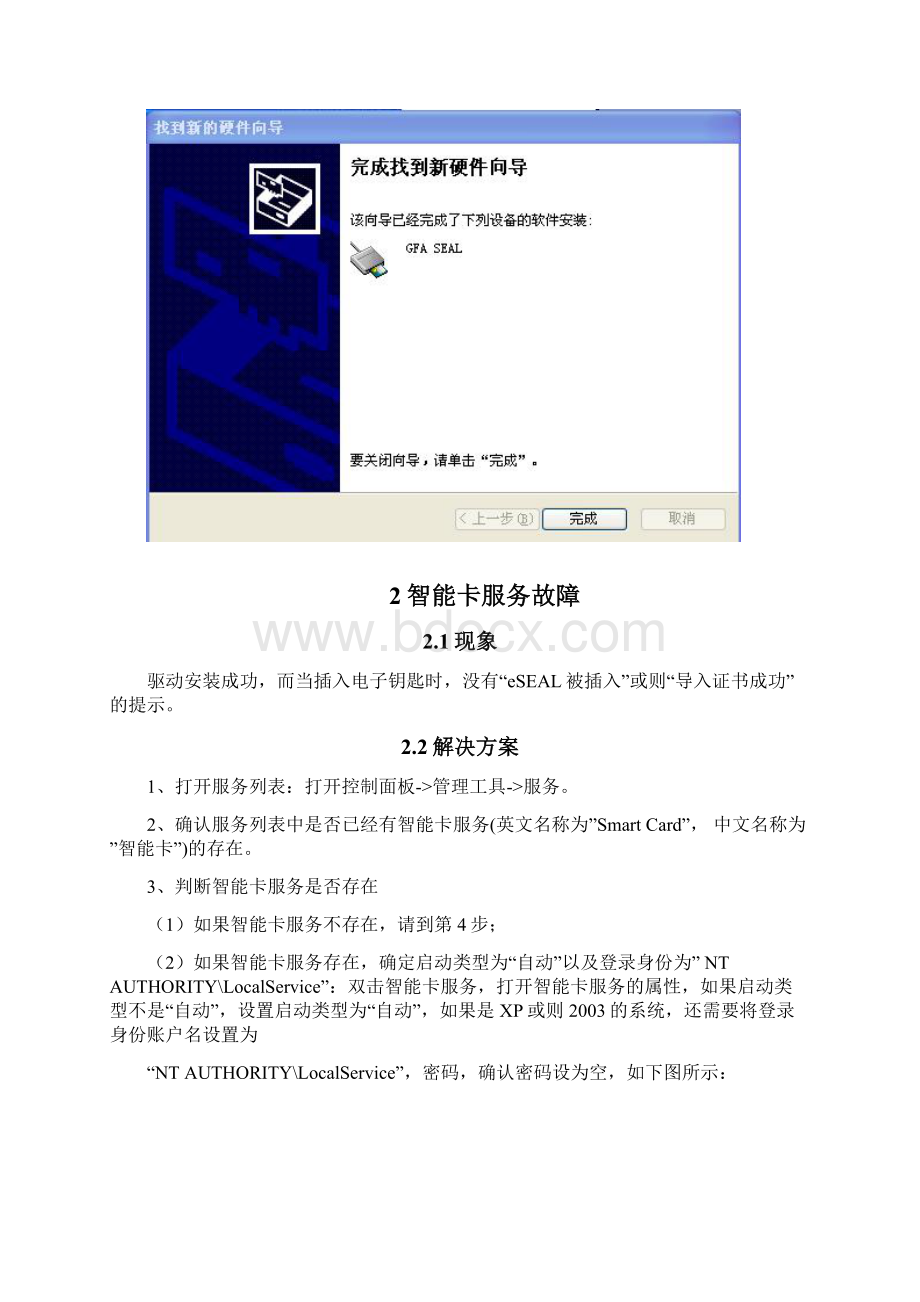 常见问题及解决方案2Word文档下载推荐.docx_第3页