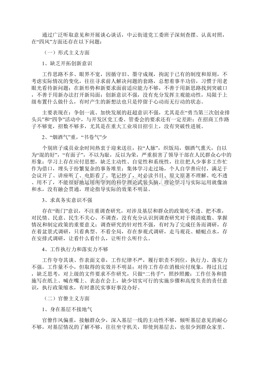 开发区街道班子对照检查材料.docx_第2页