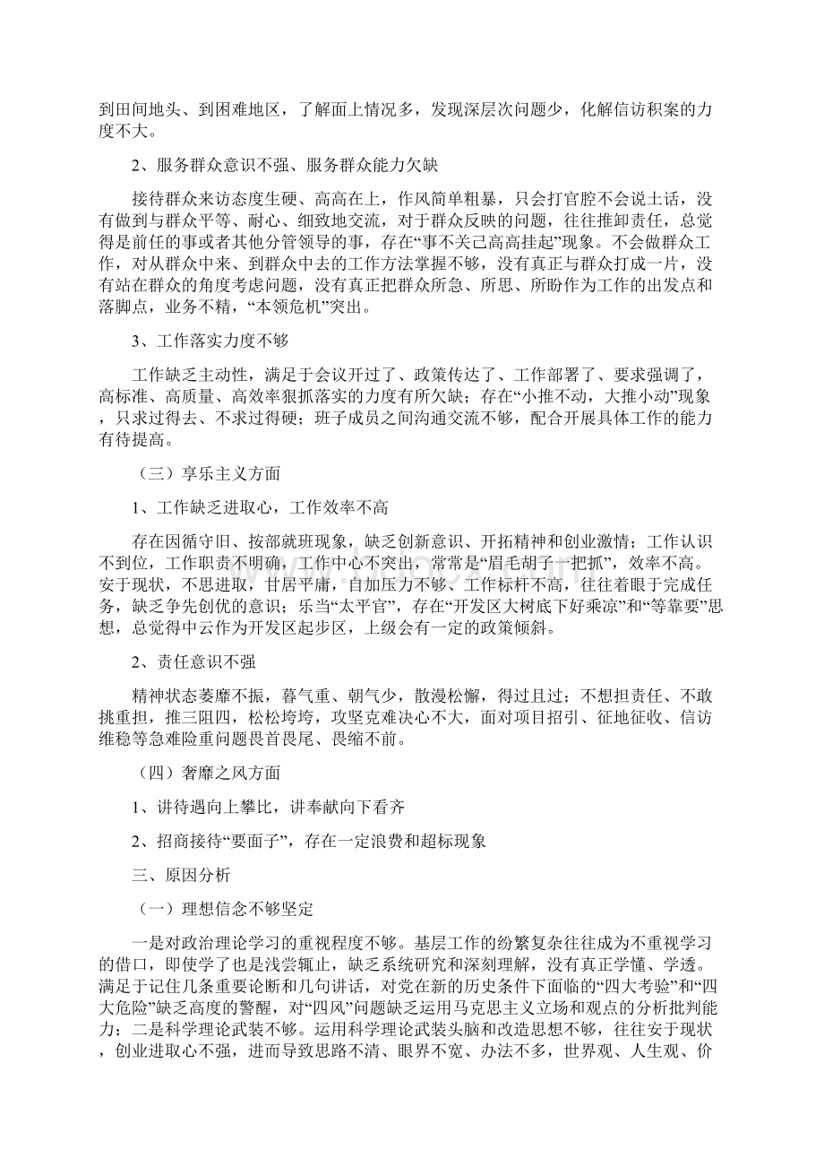 开发区街道班子对照检查材料.docx_第3页