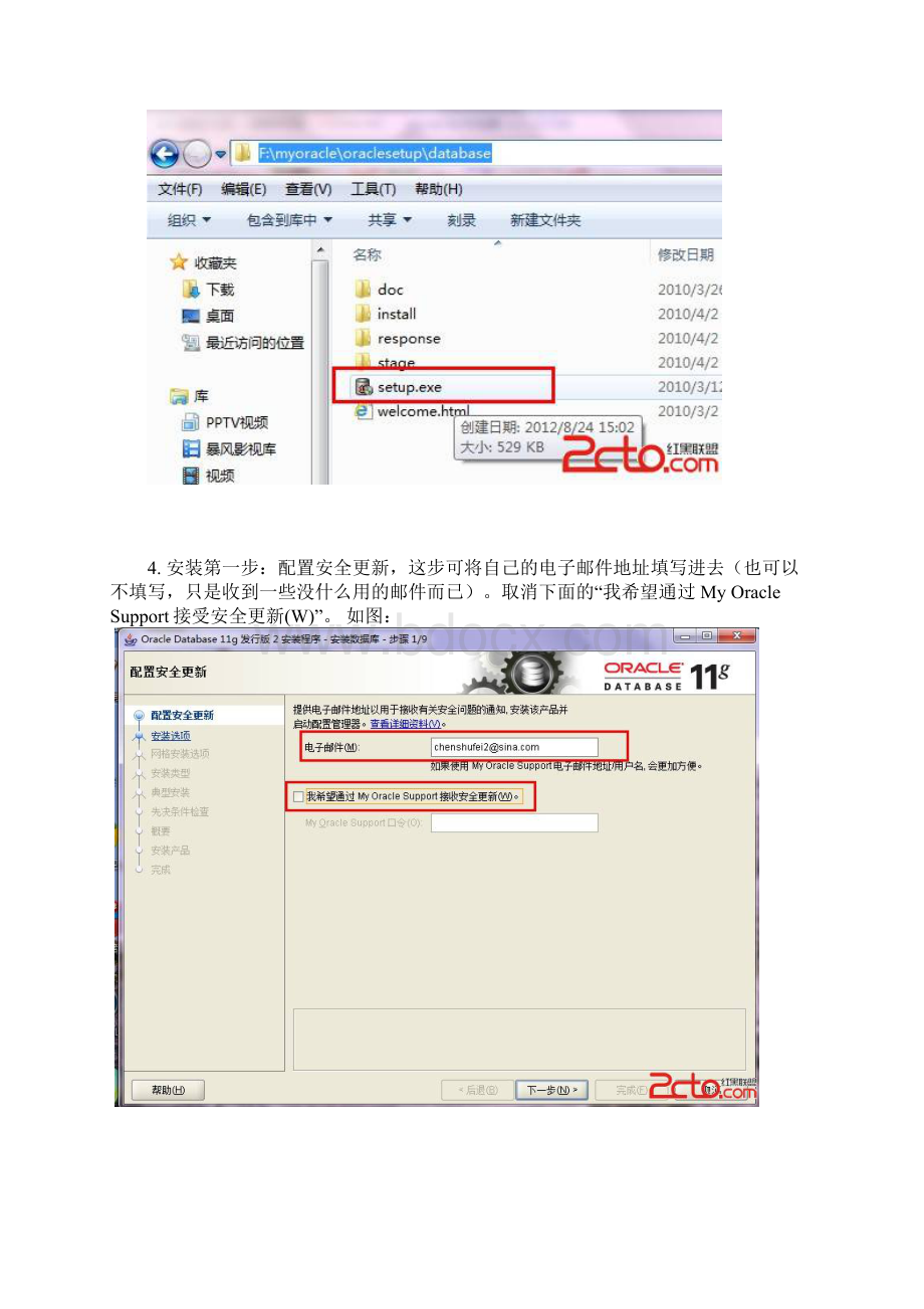 Oracle11g安装过程详解Word格式文档下载.docx_第2页