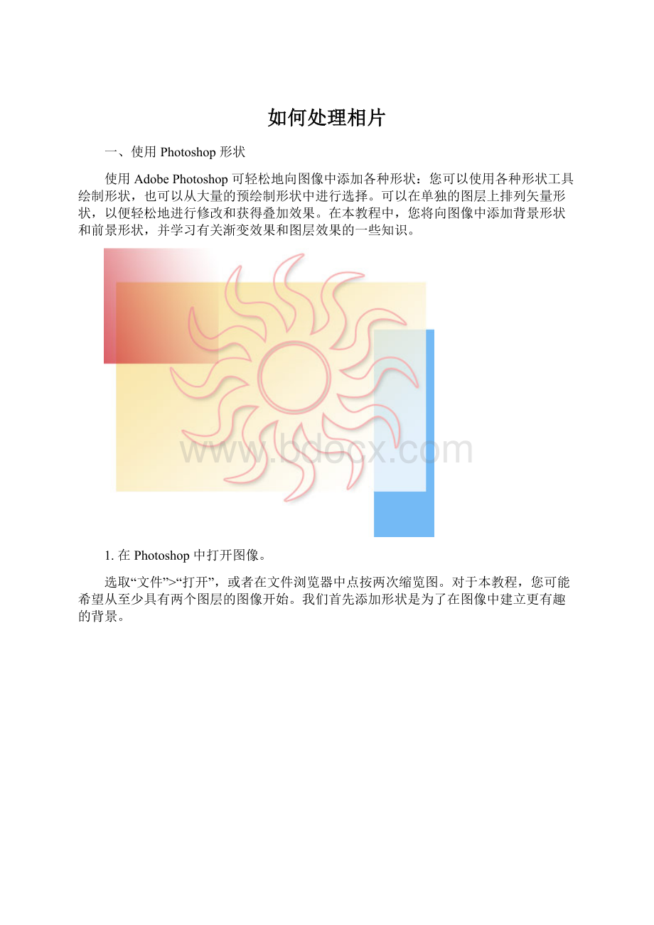 如何处理相片.docx_第1页