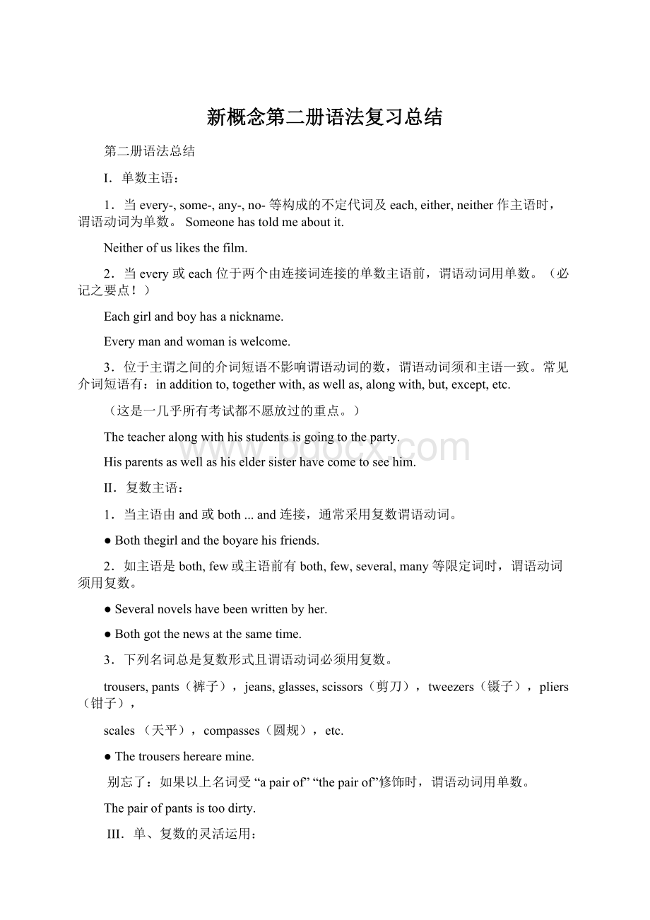 新概念第二册语法复习总结.docx_第1页