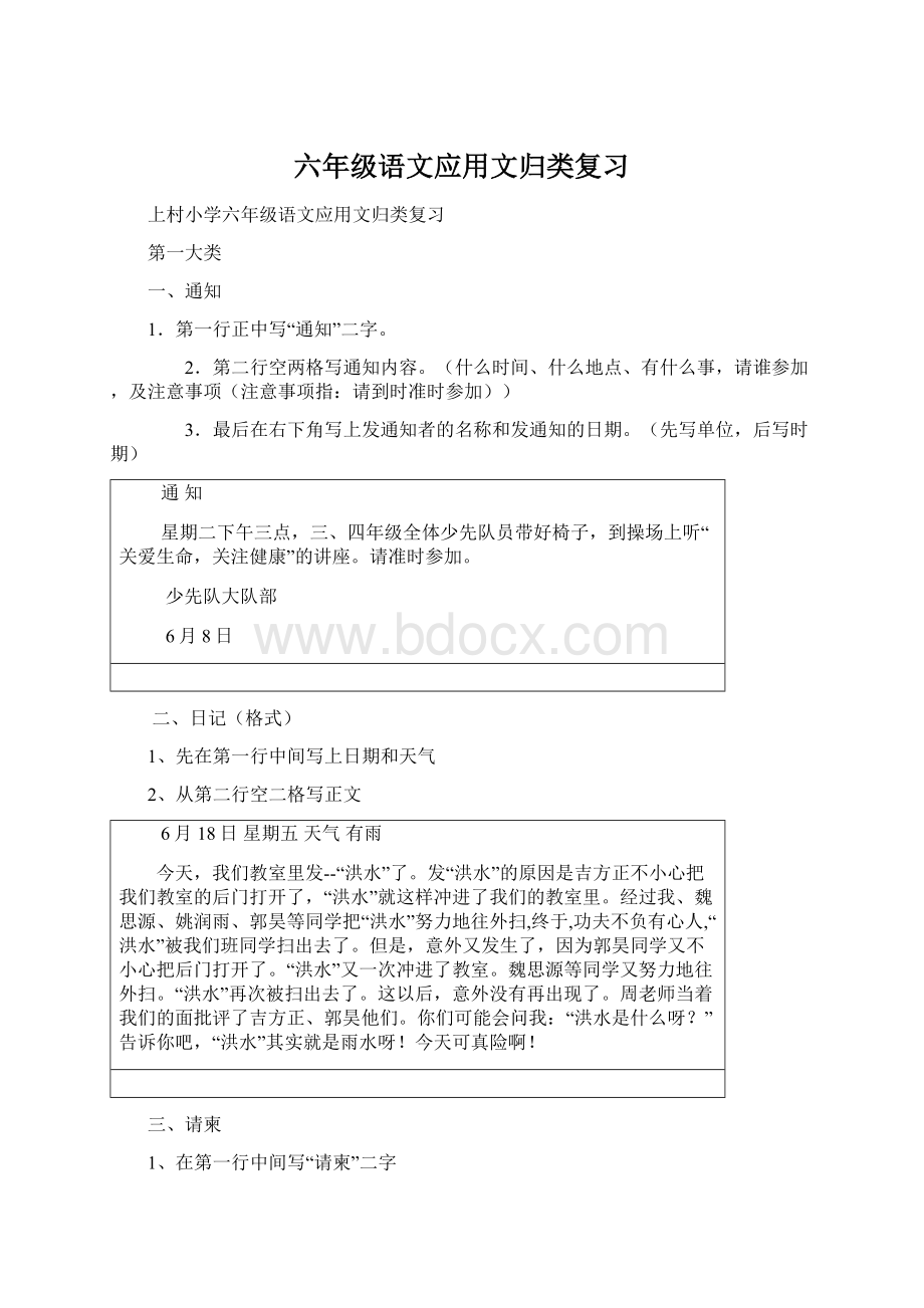 六年级语文应用文归类复习.docx