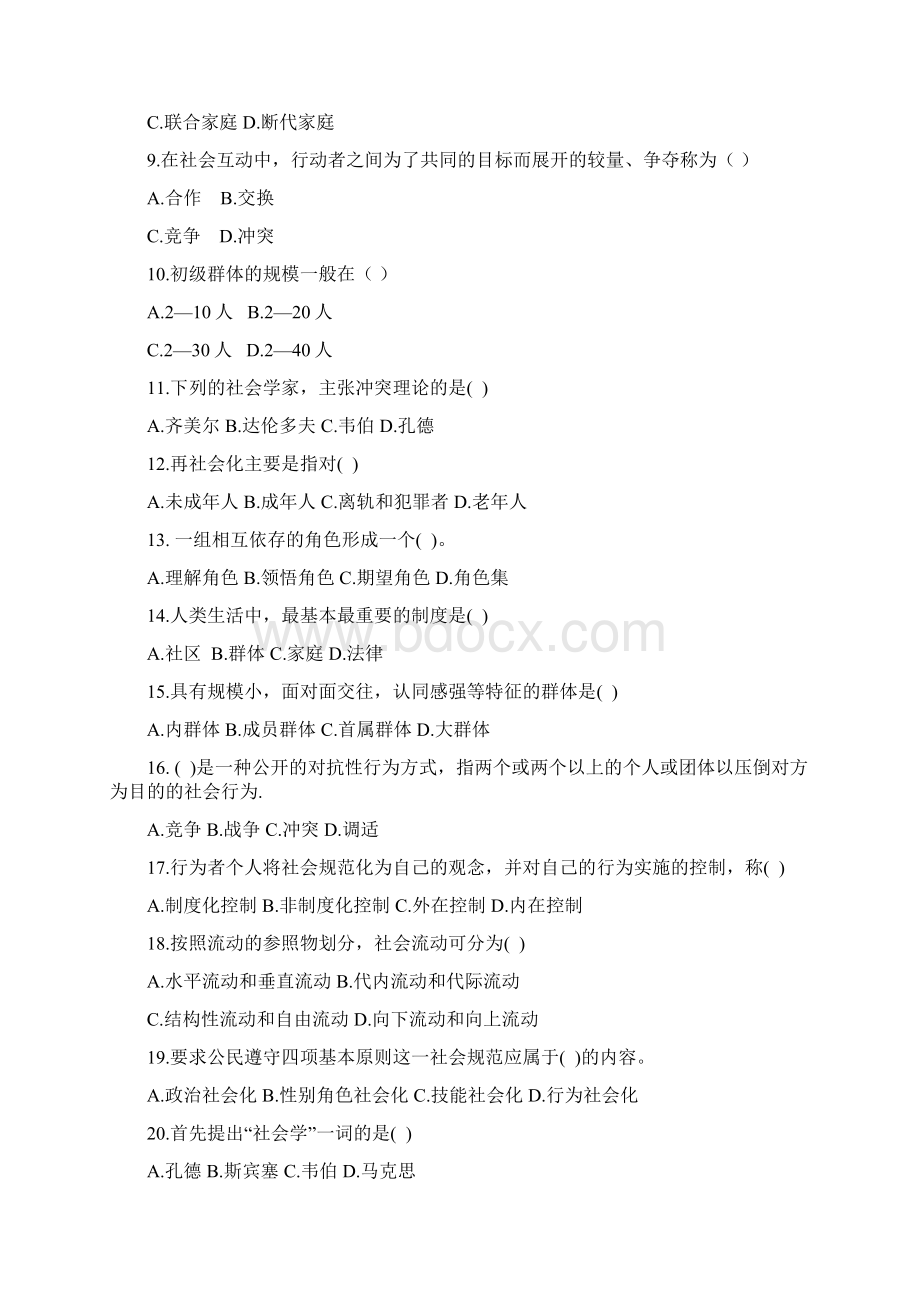 社会学理论试题及答案免费Word文档格式.docx_第2页