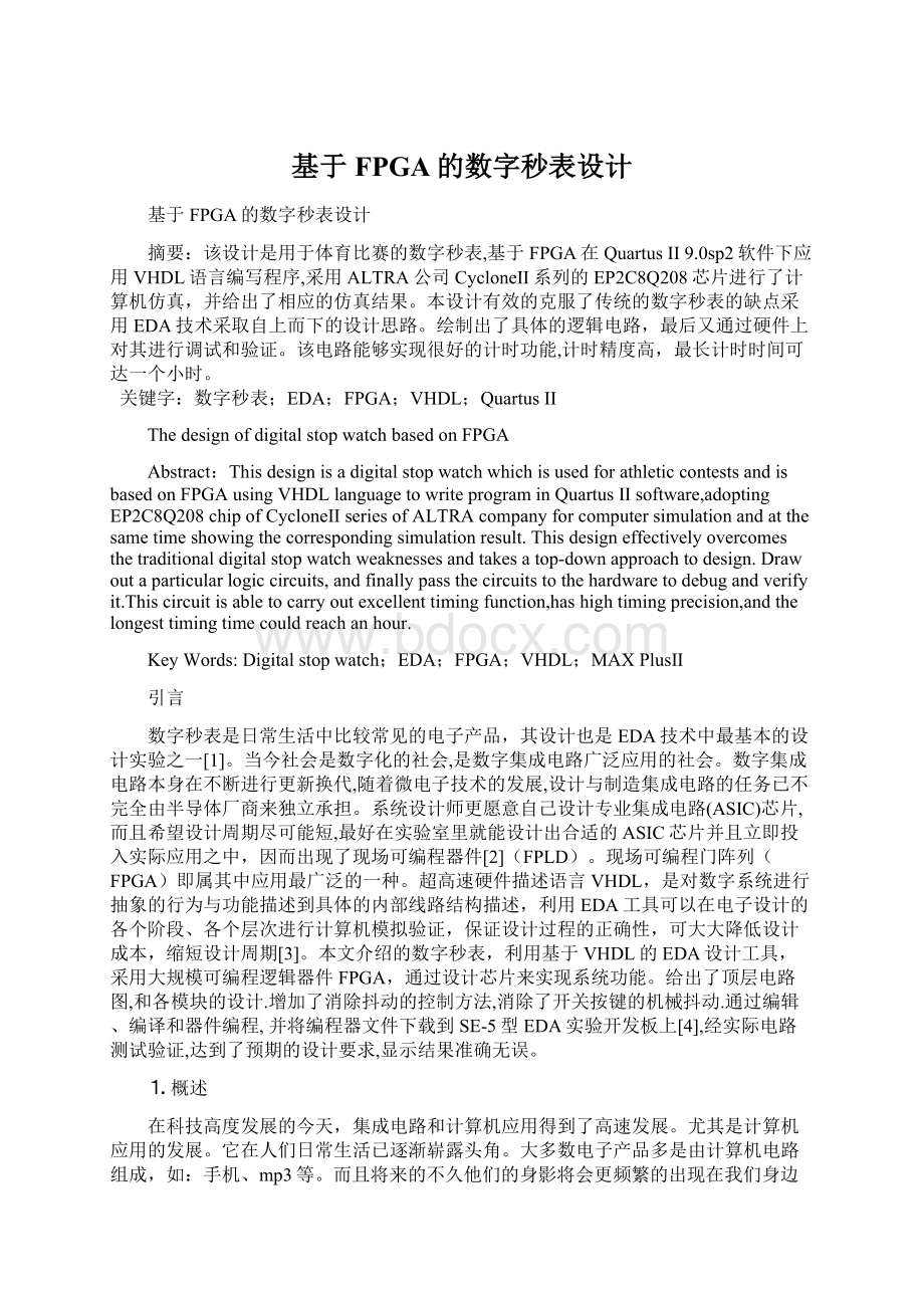 基于FPGA的数字秒表设计Word文档下载推荐.docx