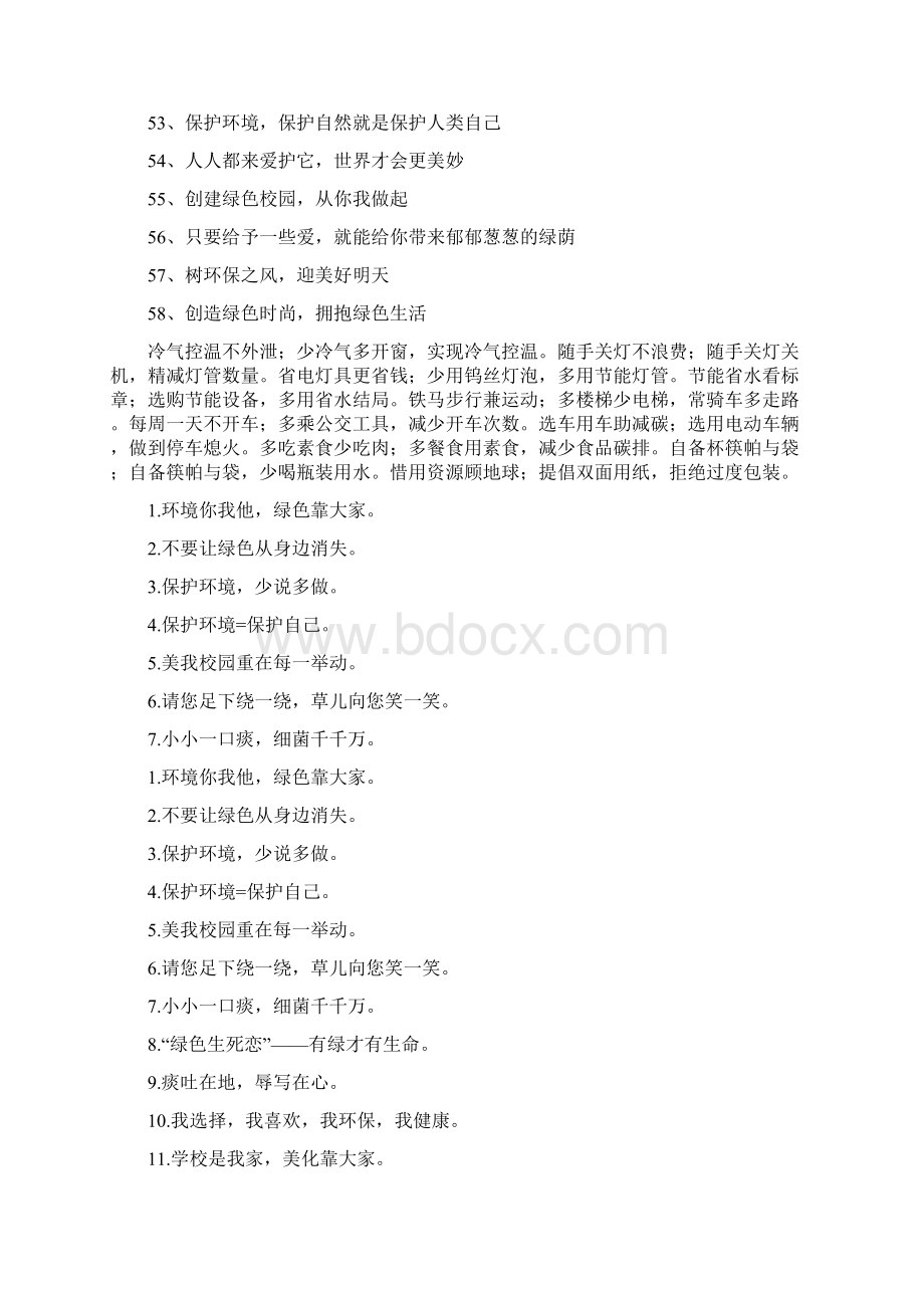 低碳生活的宣传标语精选多篇.docx_第3页