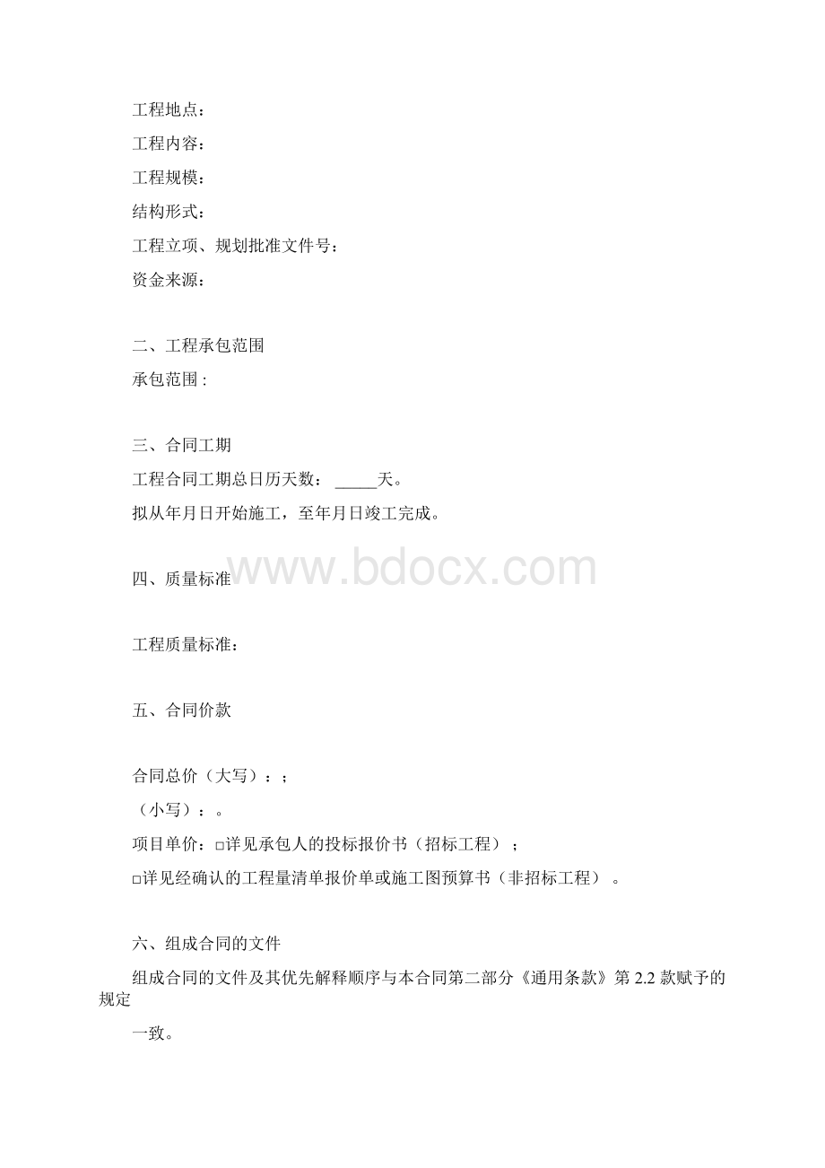 最新广东省建设工程标准施工合同范本版.docx_第2页