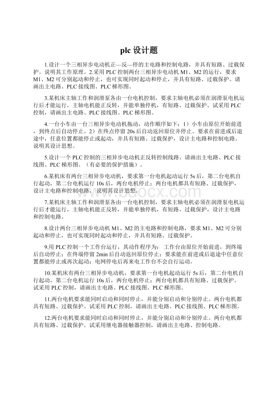 plc设计题Word文档格式.docx