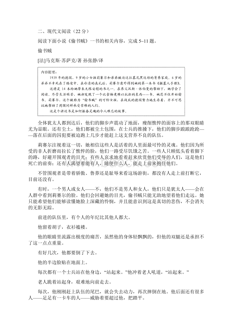 浙江金华中考 语文 试题word文本 附答案Word下载.docx_第3页