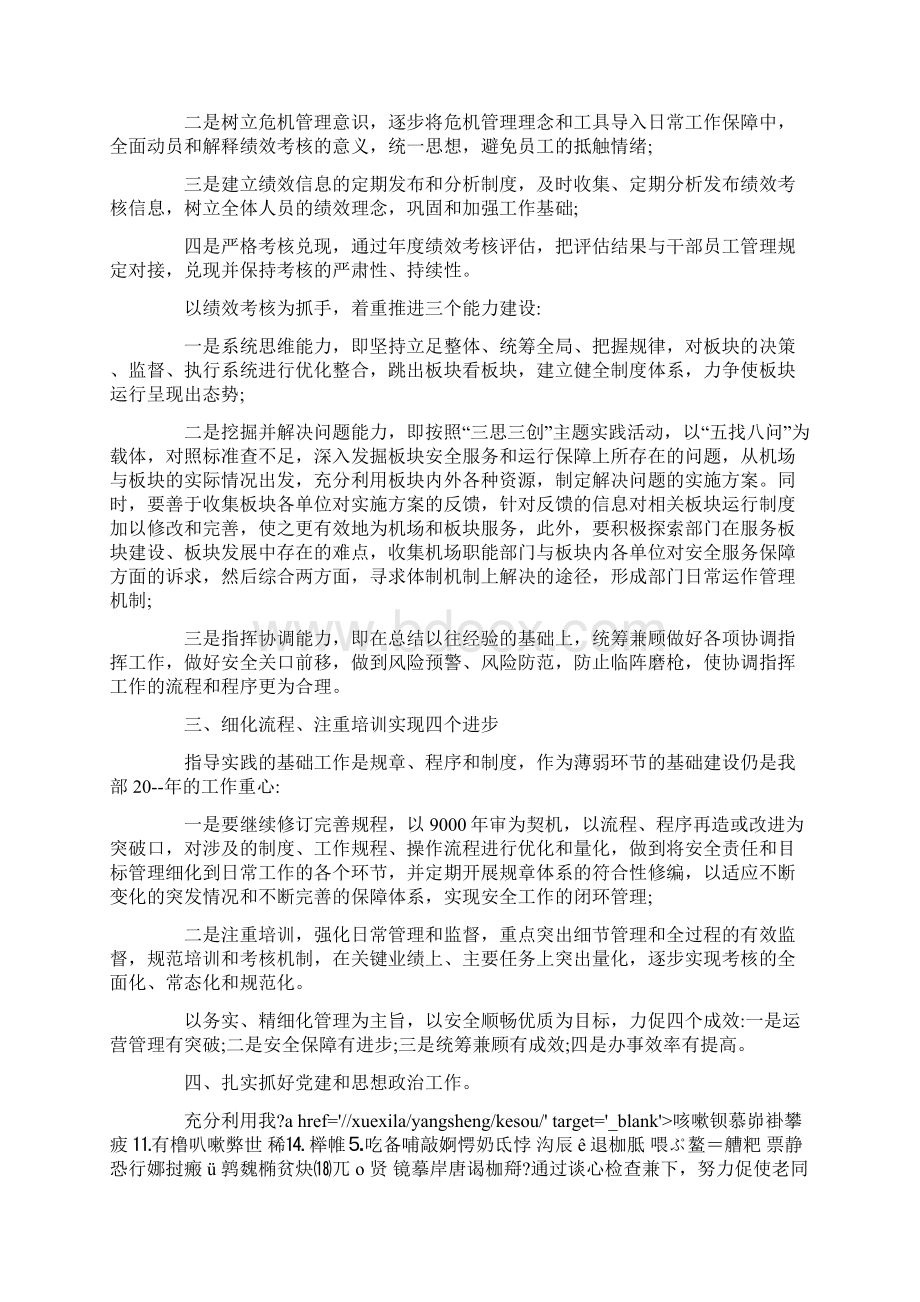 运营下半年计划表.docx_第2页