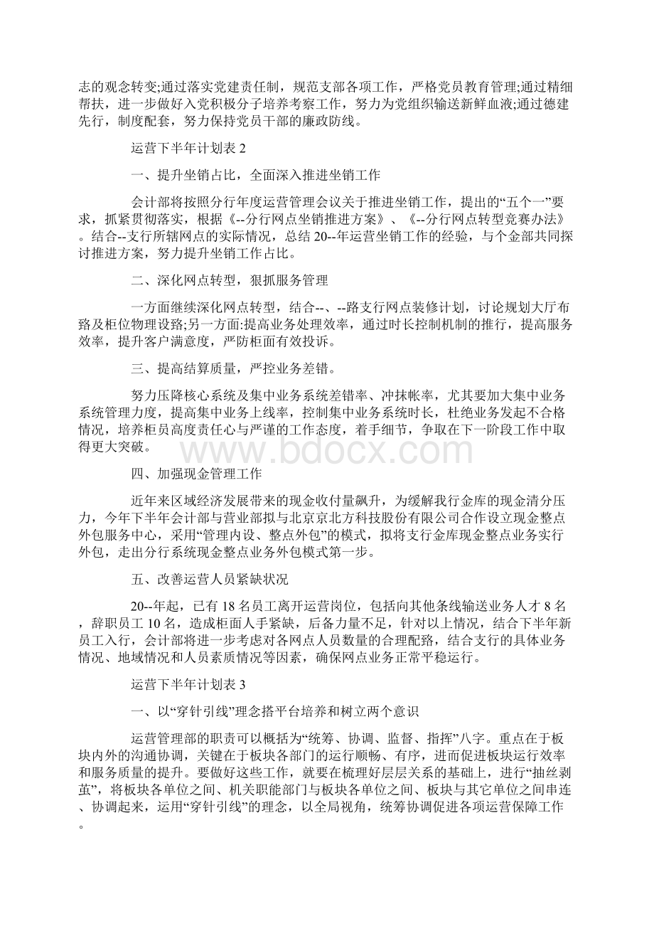 运营下半年计划表.docx_第3页