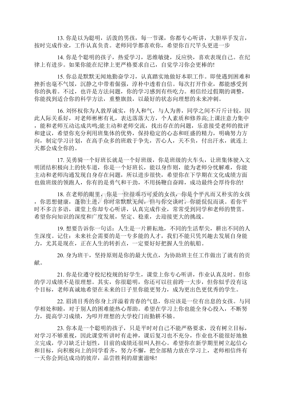 高一学生综合素质评语精.docx_第3页