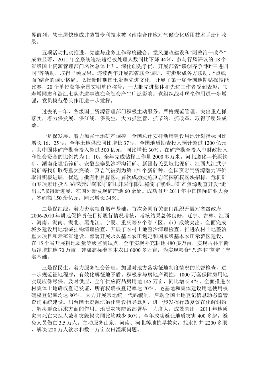 乘势而上攻坚克难Word下载.docx_第2页