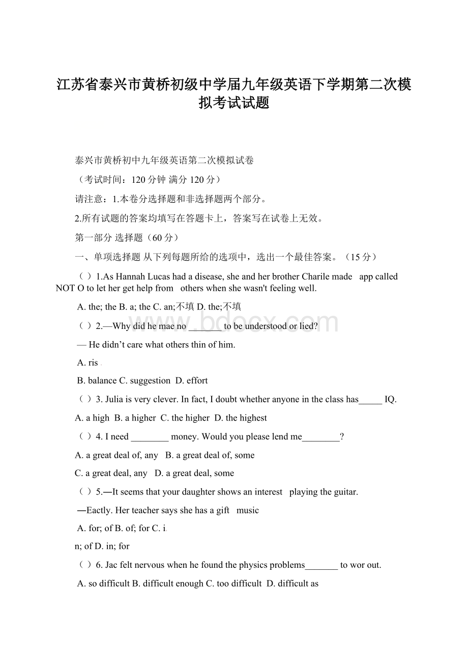 江苏省泰兴市黄桥初级中学届九年级英语下学期第二次模拟考试试题.docx