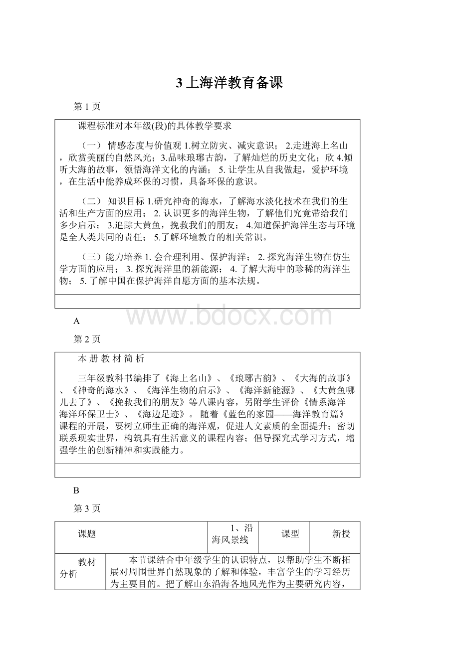 3上海洋教育备课.docx_第1页