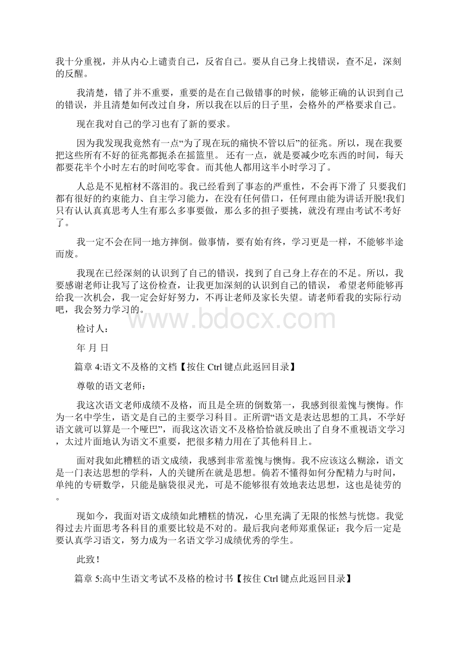 单位考试不及格检讨书6篇Word文件下载.docx_第3页