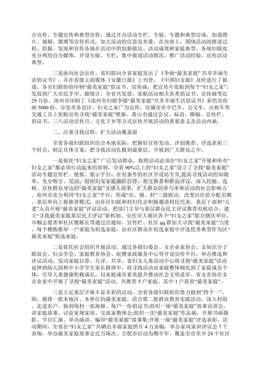 寻找最美家庭活动总结.docx_第2页