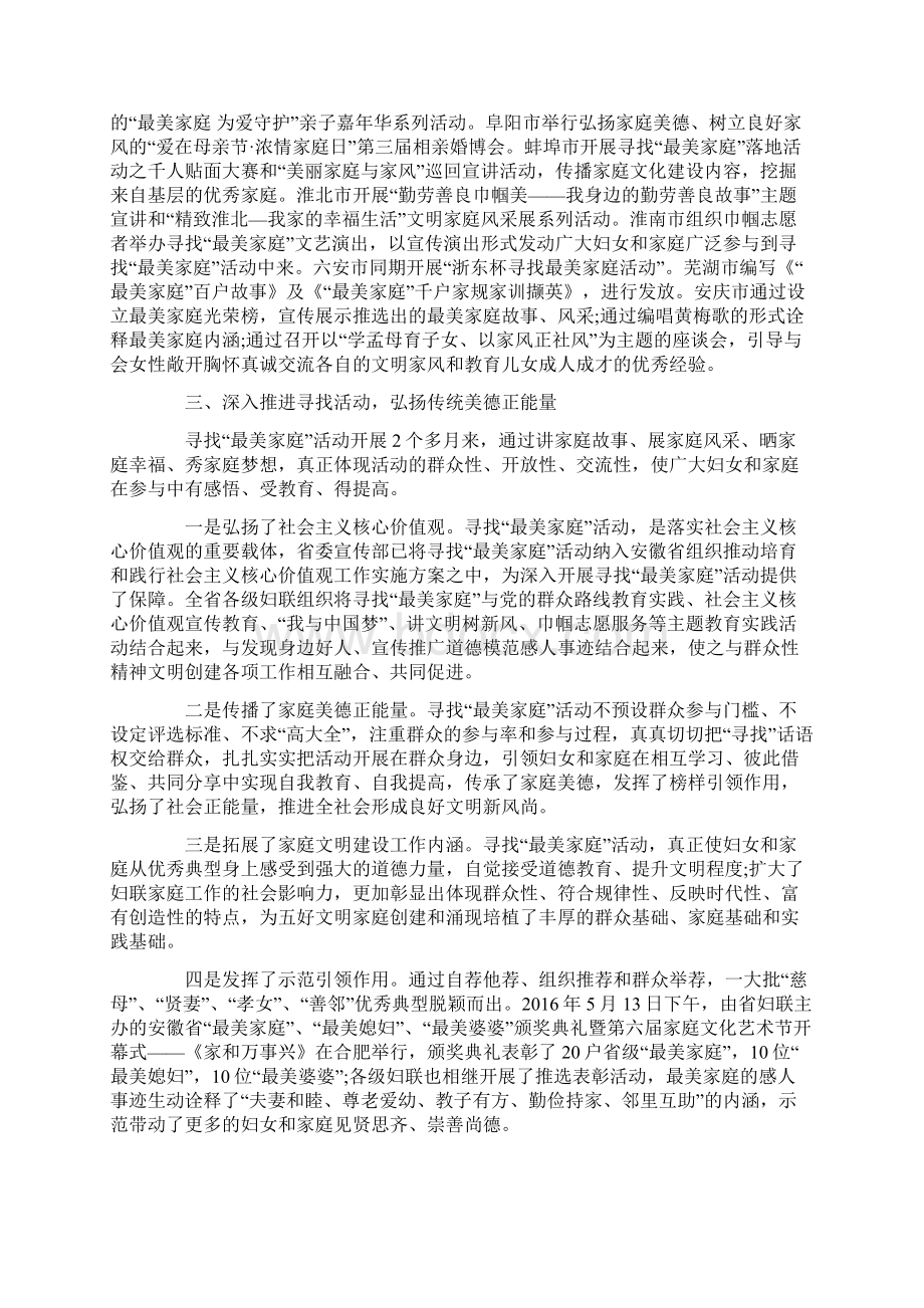 寻找最美家庭活动总结.docx_第3页