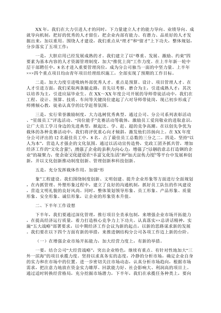 施工企业年度工作总结范本与施工企业年终工作总结汇编Word格式文档下载.docx_第3页