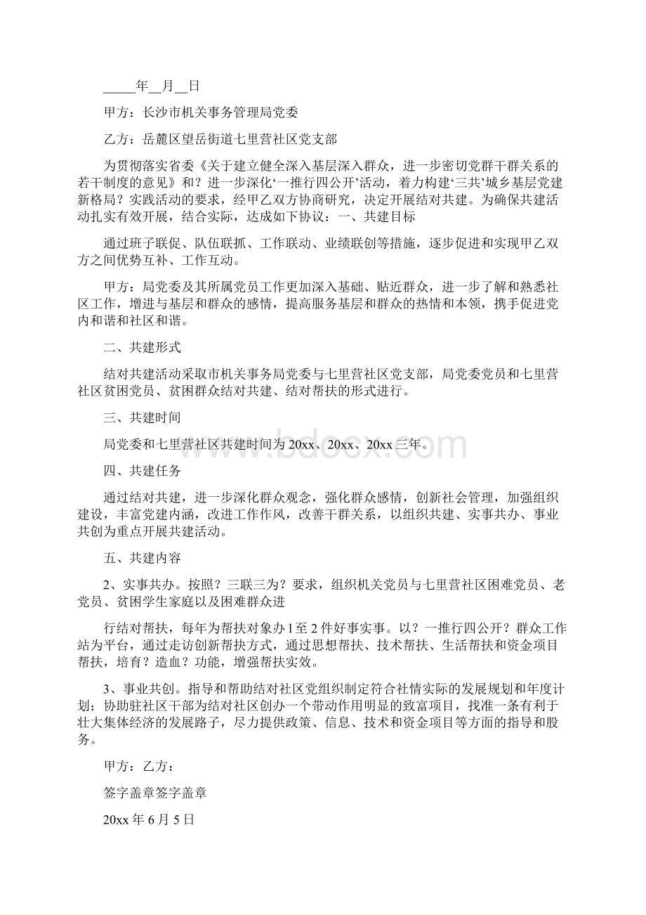 结对共建协议书完整版Word文档下载推荐.docx_第2页