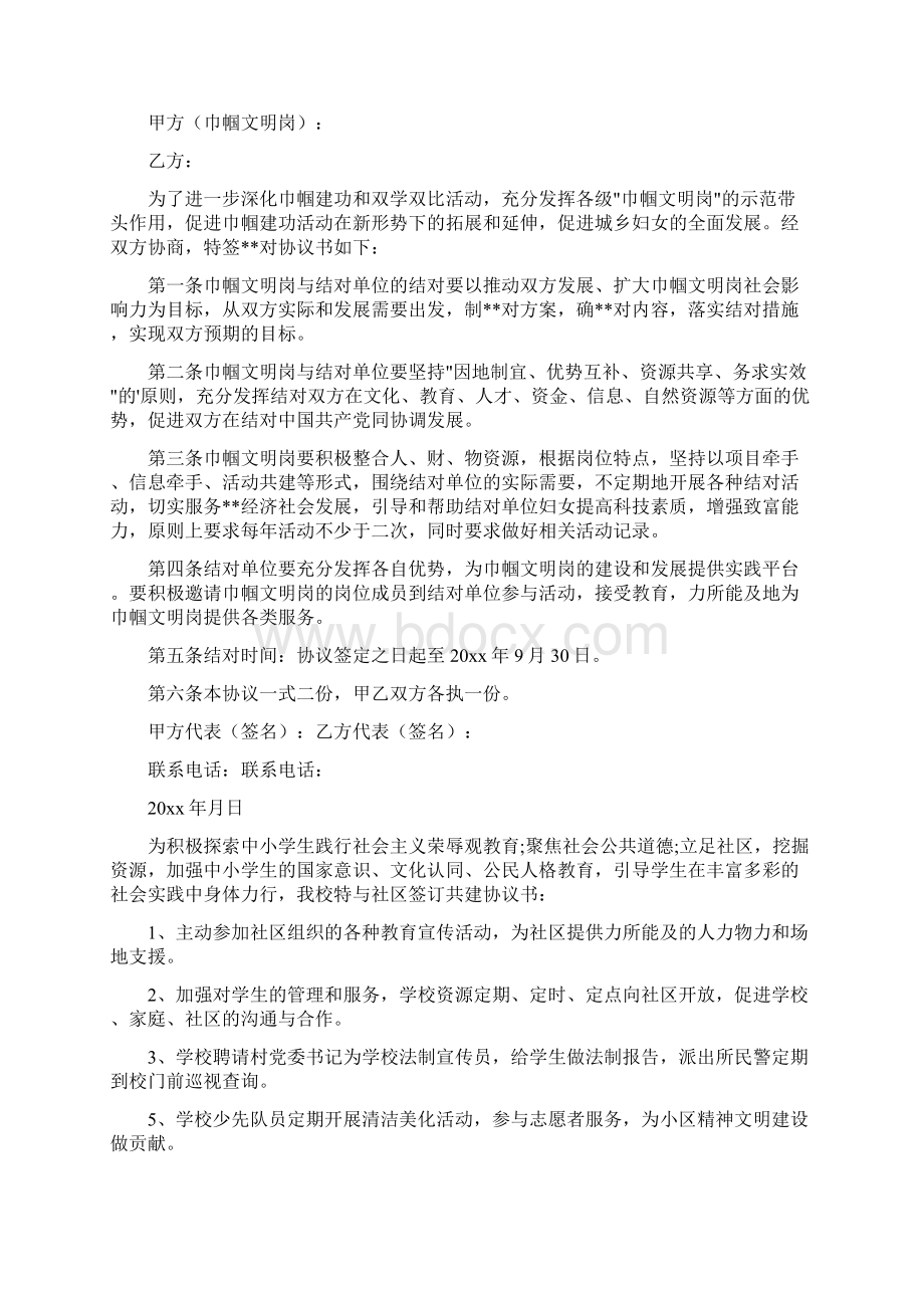 结对共建协议书完整版Word文档下载推荐.docx_第3页