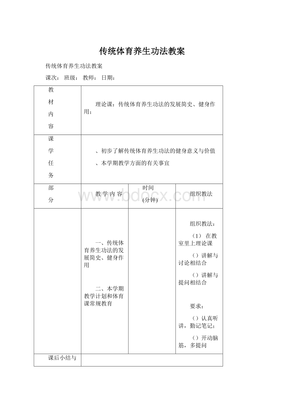 传统体育养生功法教案.docx