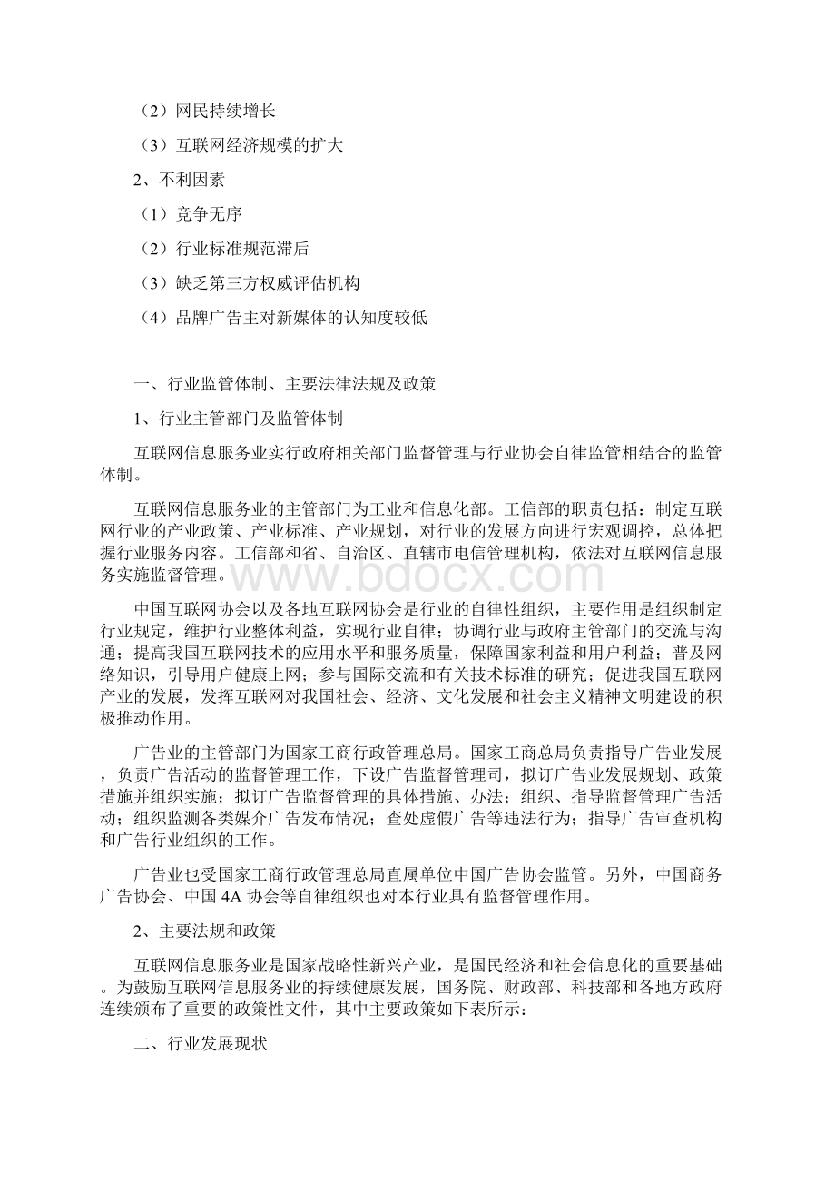 互联网广告营销行业分析报告Word格式文档下载.docx_第3页