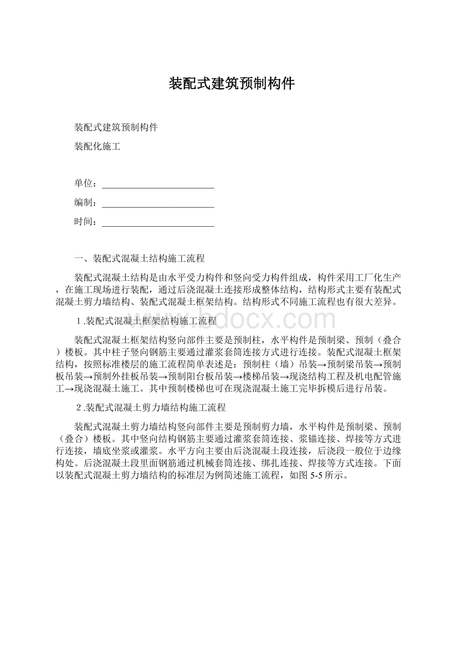 装配式建筑预制构件Word格式.docx