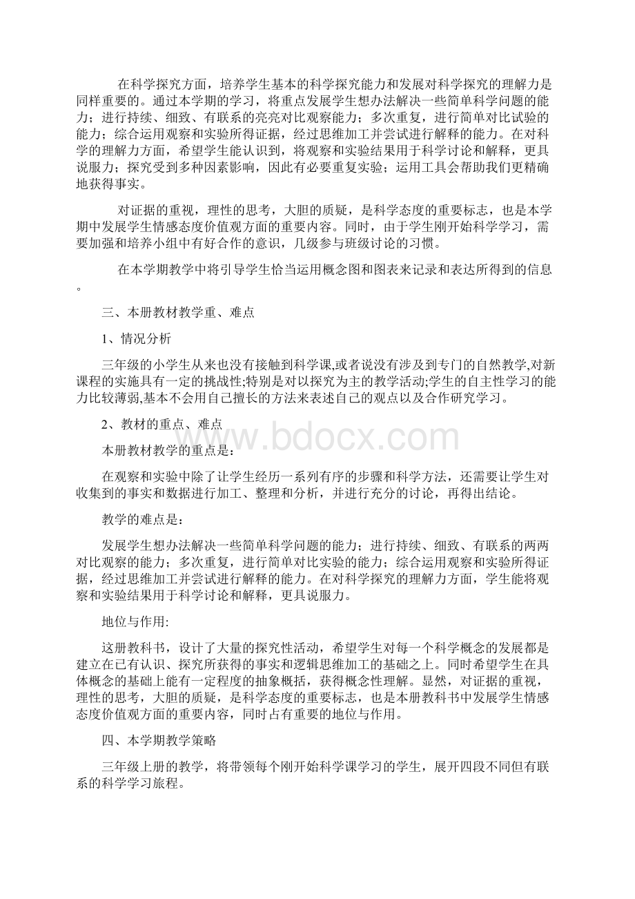 教科版三年级科学上册教材梳理.docx_第2页