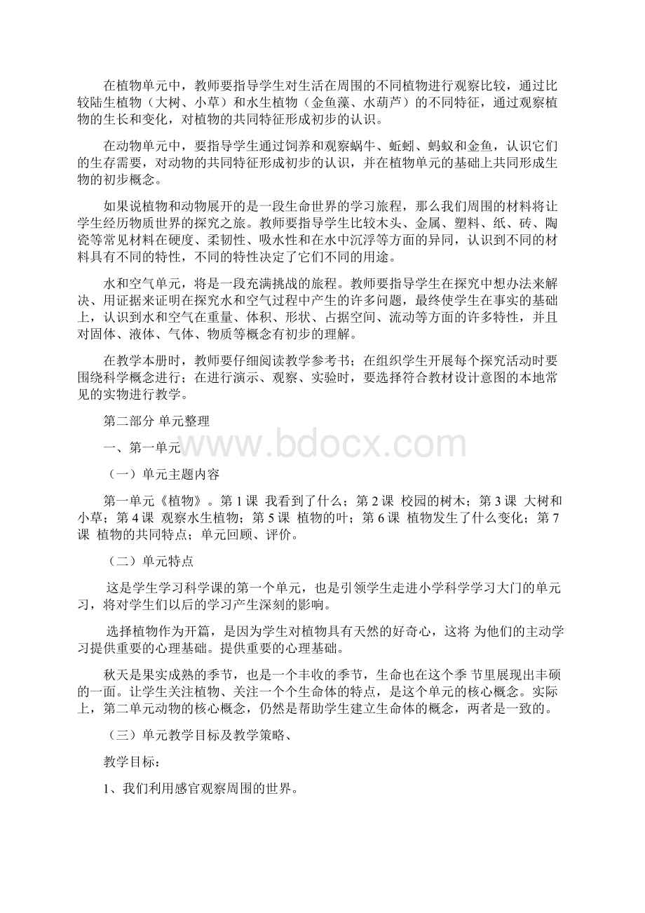 教科版三年级科学上册教材梳理.docx_第3页