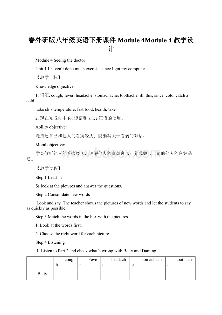 春外研版八年级英语下册课件Module 4Module 4 教学设计.docx