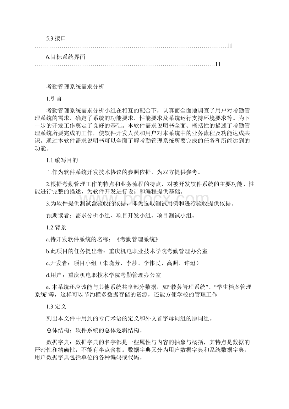 学生考勤系统需求分析.docx_第3页