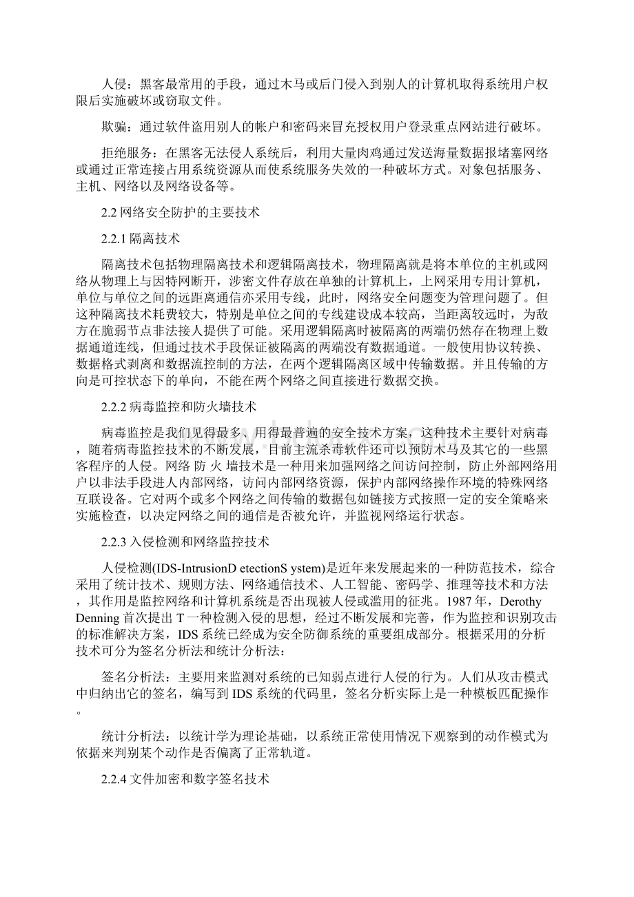 信息安全概论之网络安全的发展.docx_第3页