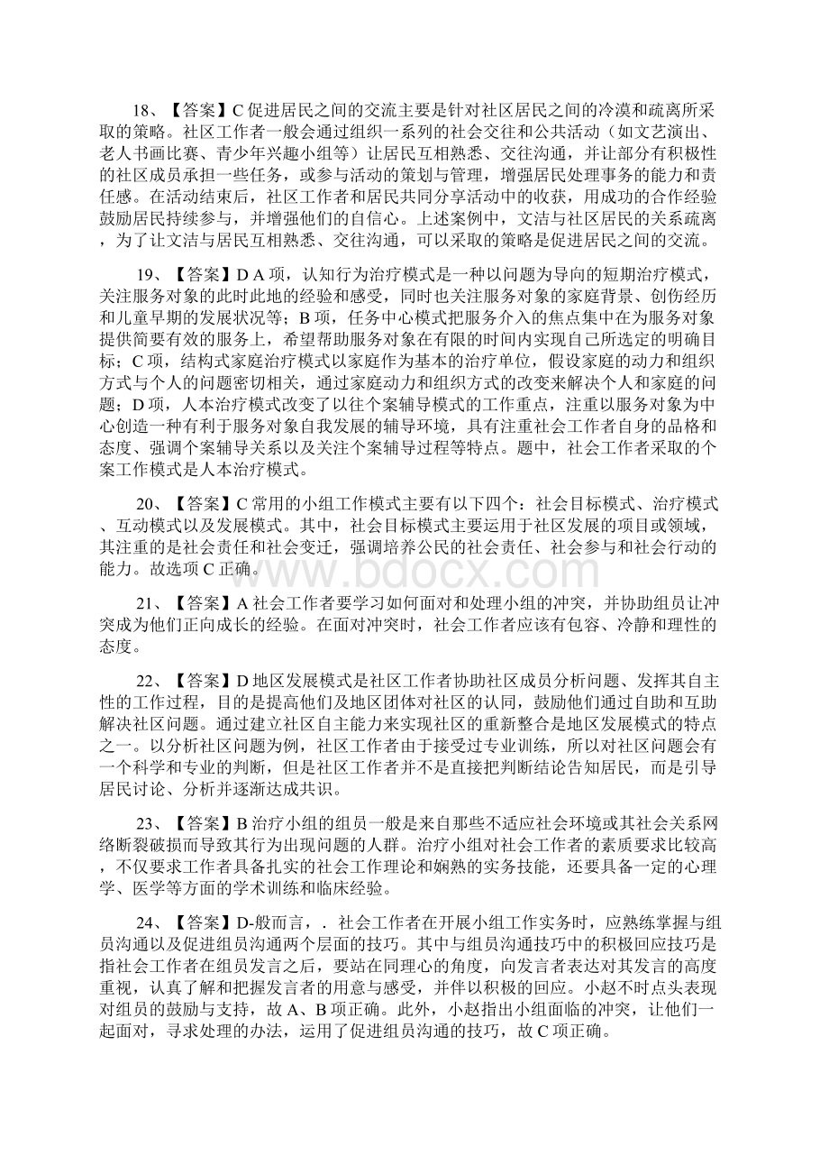 社会工作综合能力中级实战训练题二答案.docx_第3页