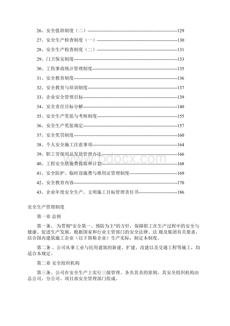 建筑工地管理制度大全.docx_第2页