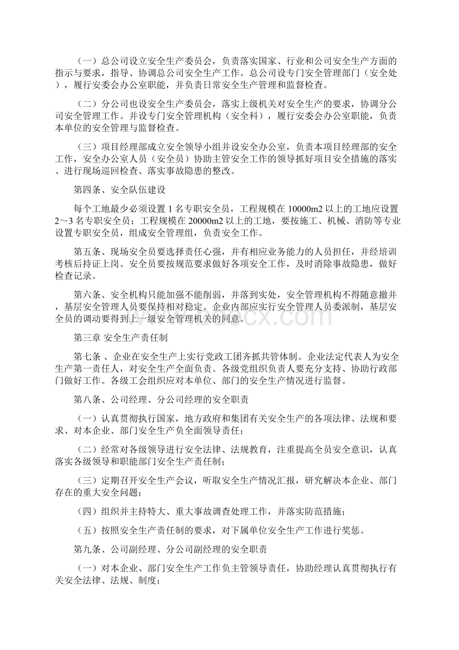 建筑工地管理制度大全.docx_第3页