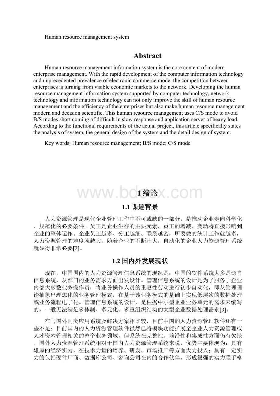 毕业设计论文3Word格式文档下载.docx_第2页