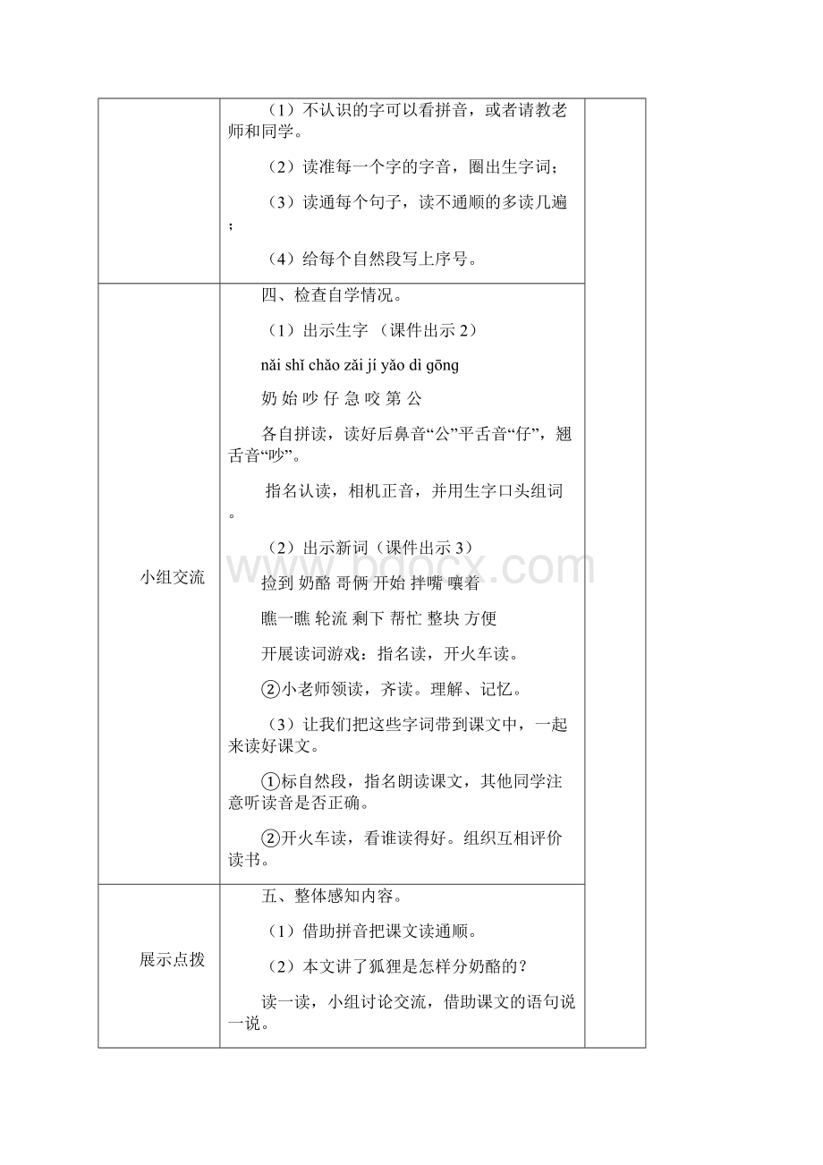 人教部编版二年级语文上册第八单元教学设计.docx_第2页