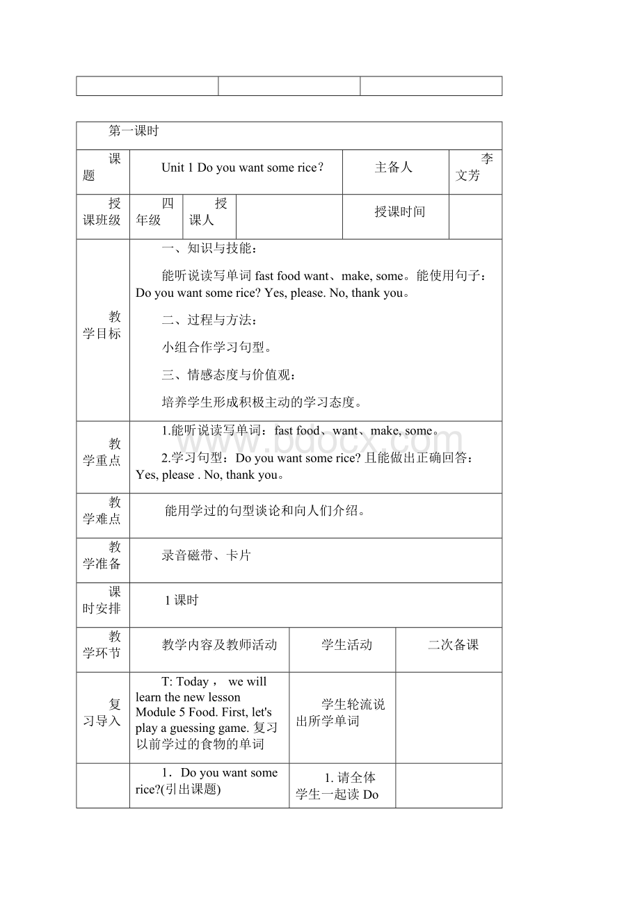 精选教育四年级上册英语教案Module 4 外研社doc.docx_第2页